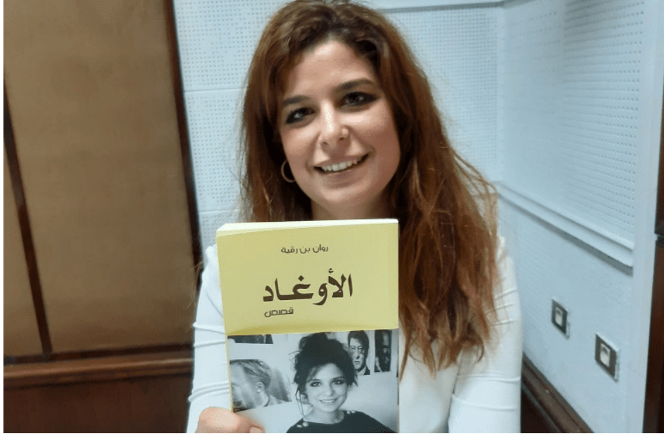 الأوغاد لروان بن رقية.. إعادة اكتشاف الذات في زمن الكورونا