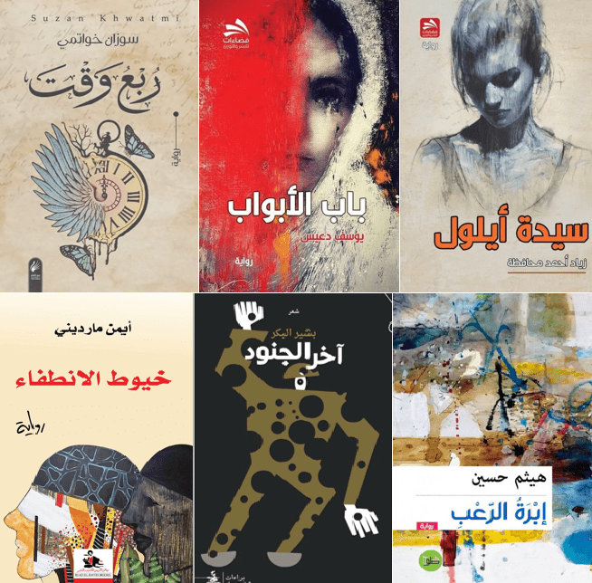 إصدارات جديدة في الأدب السوري