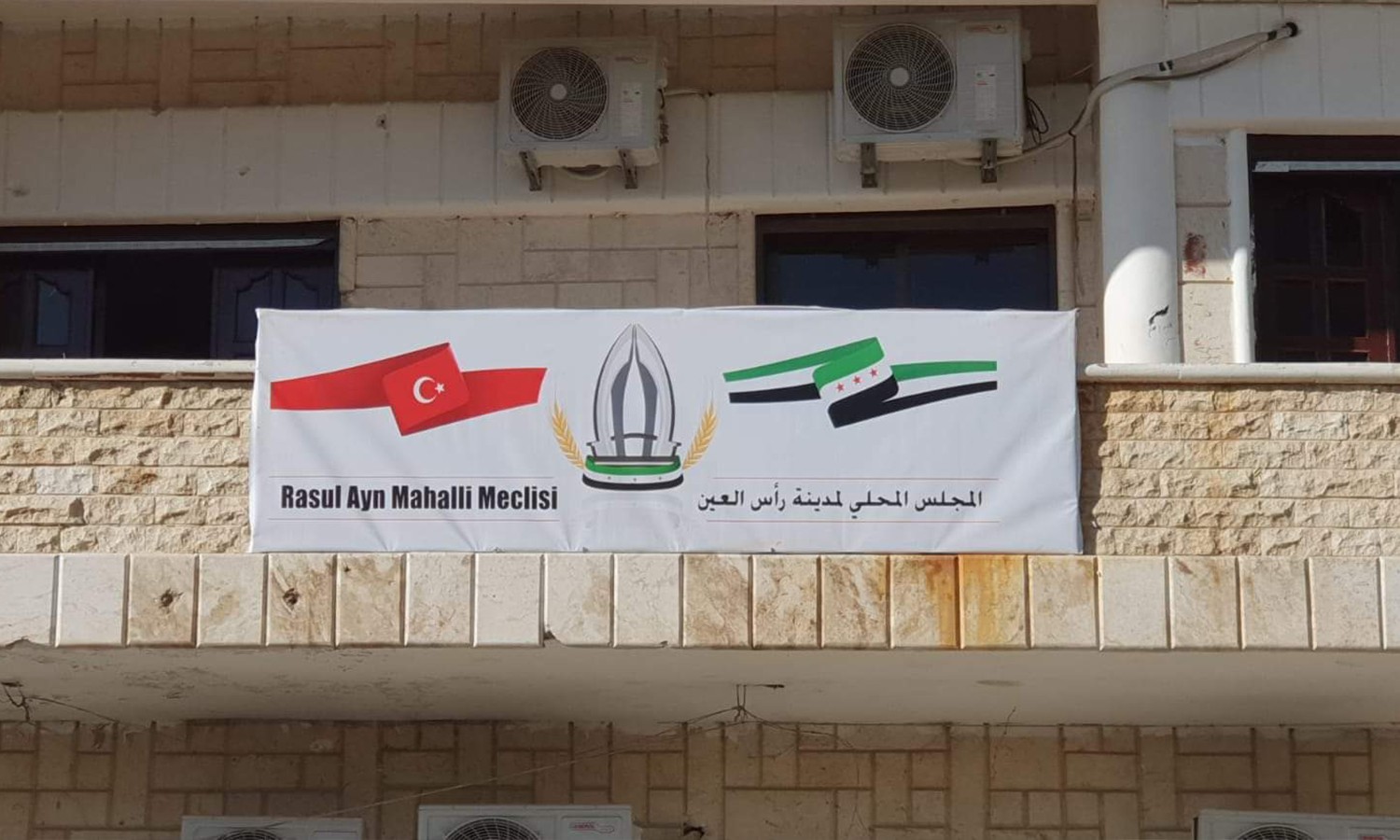 المجلس المحلي لمدينة رأس العين يبدأ استبدال الليرة السورية بالتركية