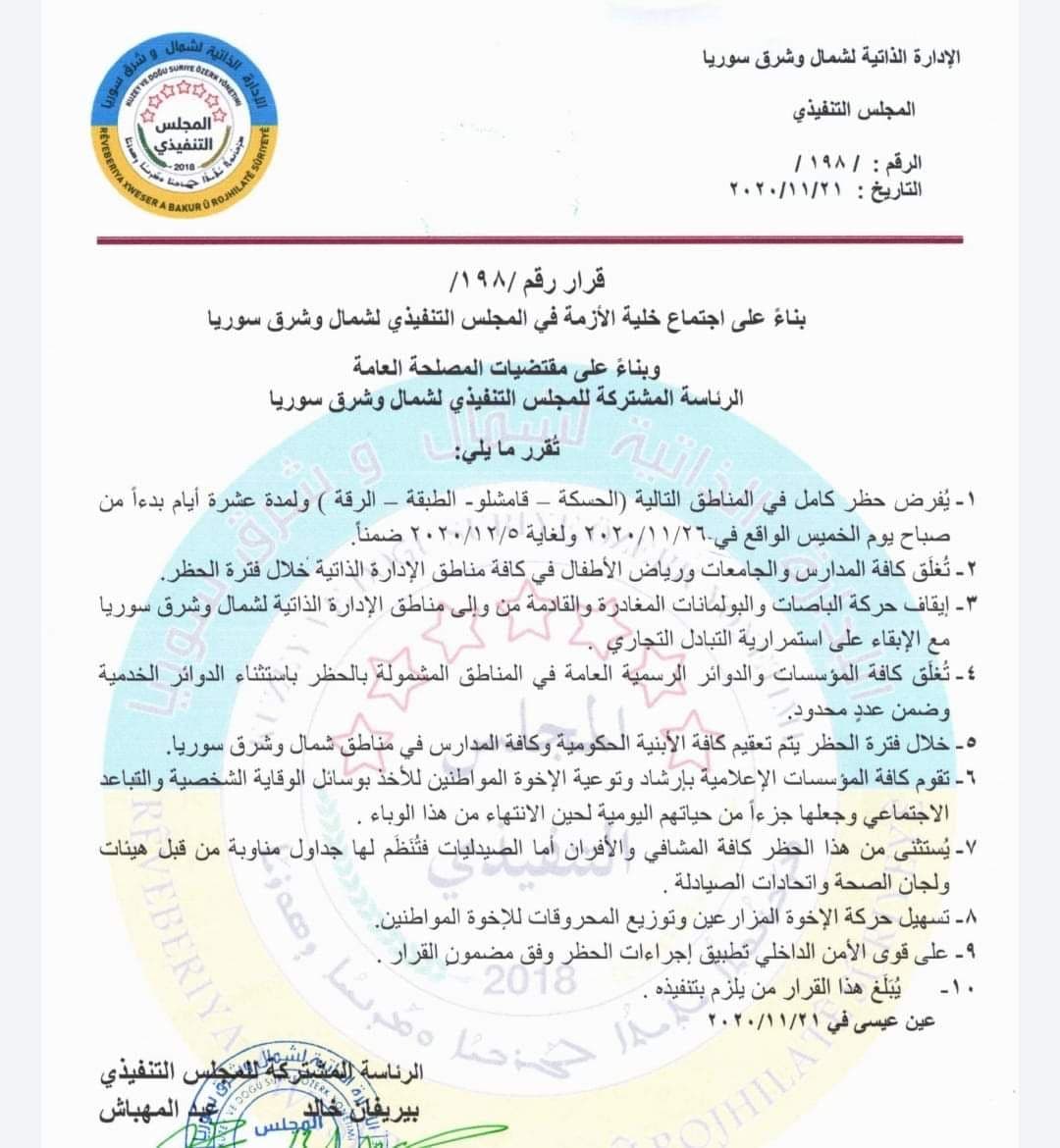 “الإدارة الذاتية” تصدر قرار بفرض حظر تجوال كامل في الرقة والحسكة والقامشلي والطبقة لمدة عشرة أيام