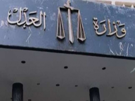 وزارة العدل تحدد موعداً نهائياً للقضاة المنشقين الراغبين بالعودة إلى السلك القضائي