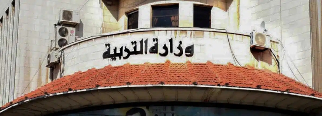 وزارة التربية تلغي نظام الامتحانات المؤتمتة في الشهادة الثانوية بكافة فروعها