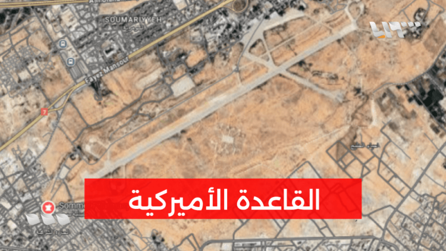 بين النفي والشائعات.. هل يصلح مطار المزة بدمشق لإقامة قاعدة أميركية؟