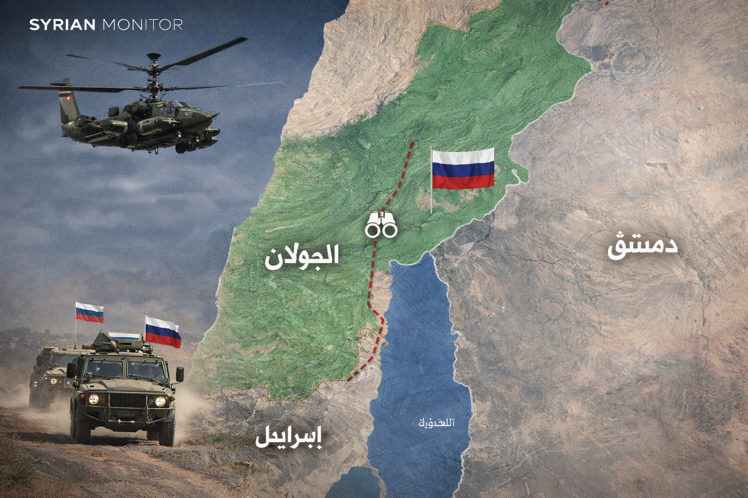 روسيا بين الجولان ودمشق: دور الضامن الأمني وميزان  المصالح