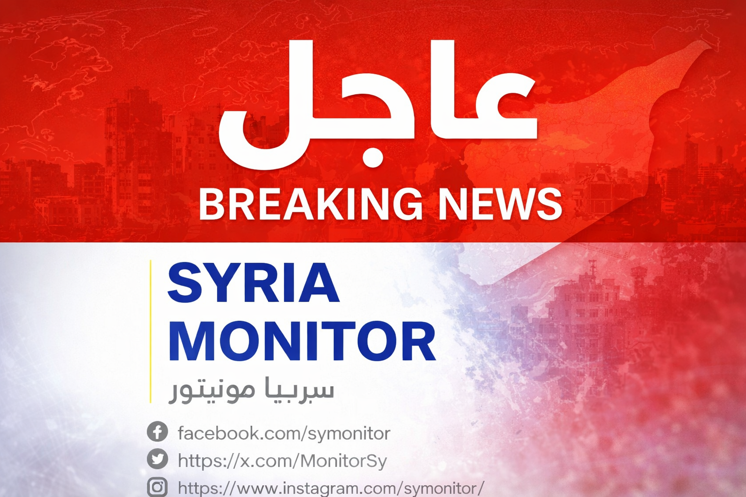 عاجل | وفاة ثلاثة أشخاص بانهيار منزل في دوما