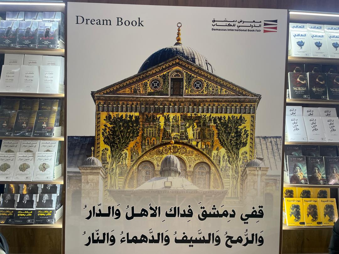 أكثر من 40 ألف زائر إلى معرض دمشق الدولي للكتاب في يومه الأول