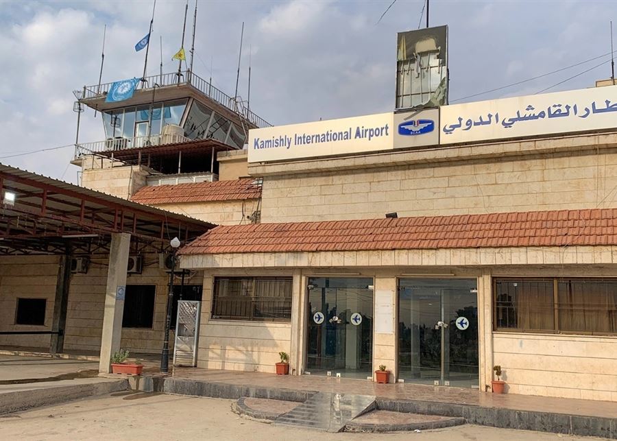 تمهيداً لإعادة تشغيله.. فريق فني يصل إلى مطار القامشلي الدولي