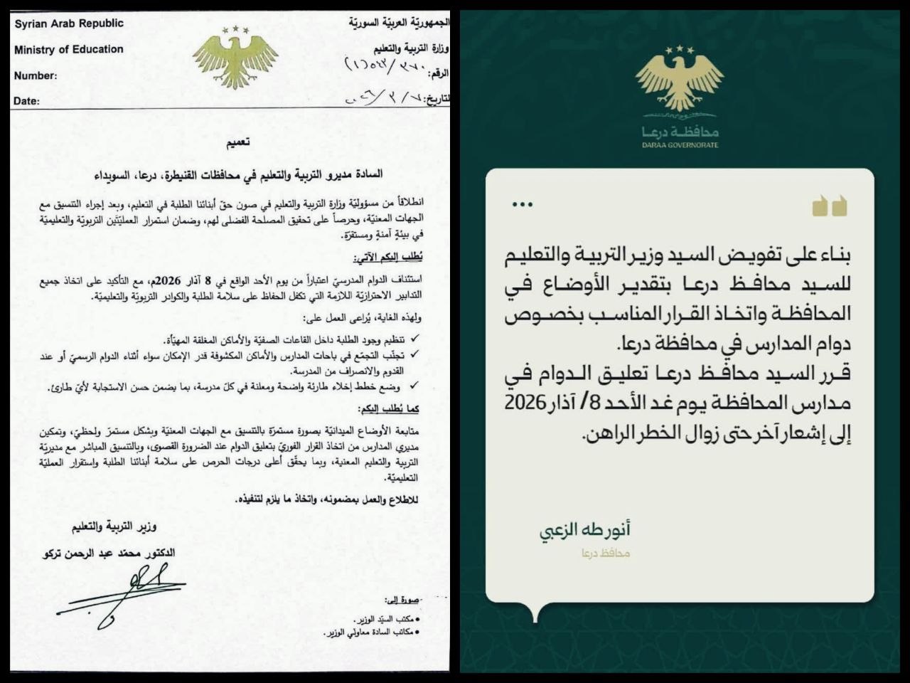 بعد تفويض من وزير التربية لمحافظ درعا.. تعليق الدوام في مدارس المحافظة حتى زوال الخطر